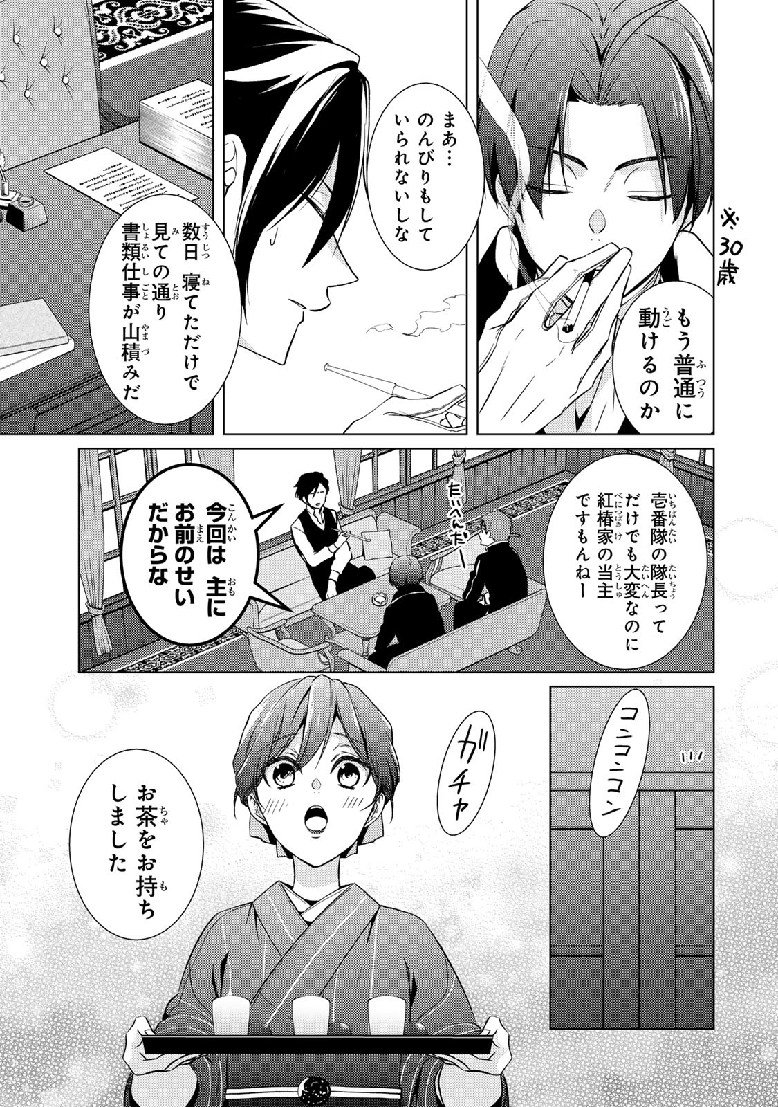 Kizumono no Hanayome - Chapter 15.2 - Page 2