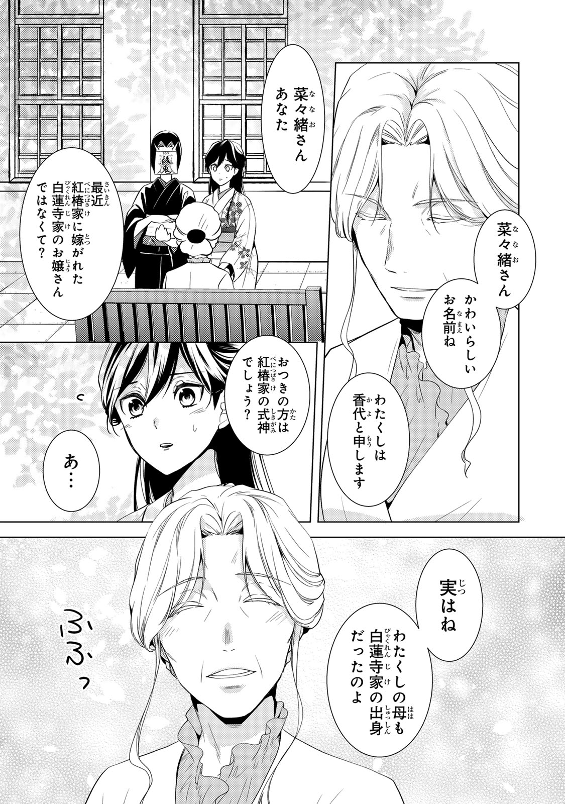 Kizumono no Hanayome - Chapter 17.1 - Page 11