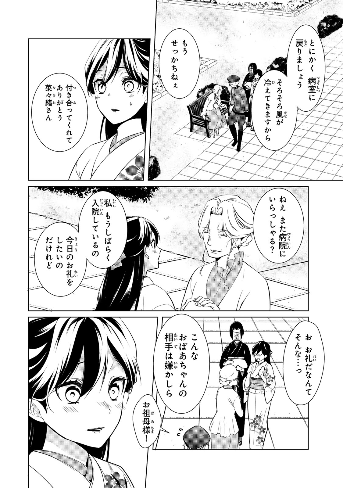 Kizumono no Hanayome - Chapter 17.1 - Page 14