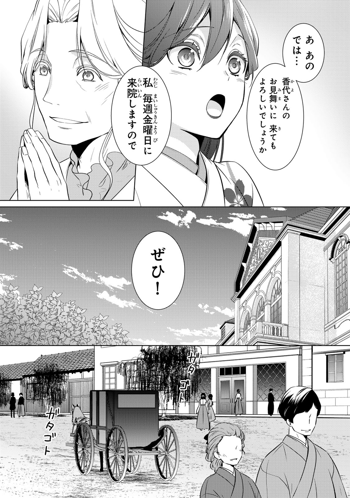 Kizumono no Hanayome - Chapter 17.1 - Page 15