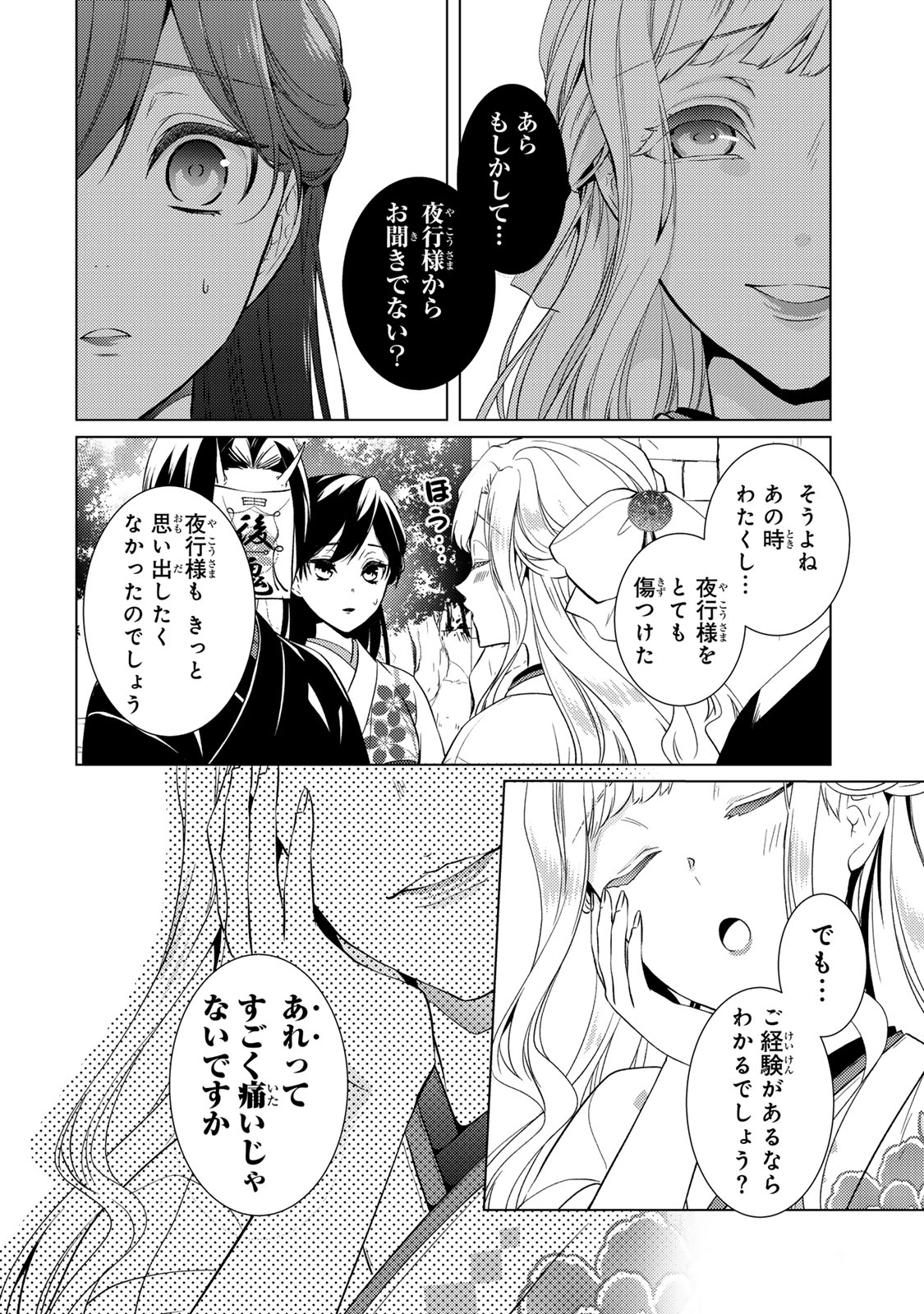 Kizumono no Hanayome - Chapter 17.1 - Page 2