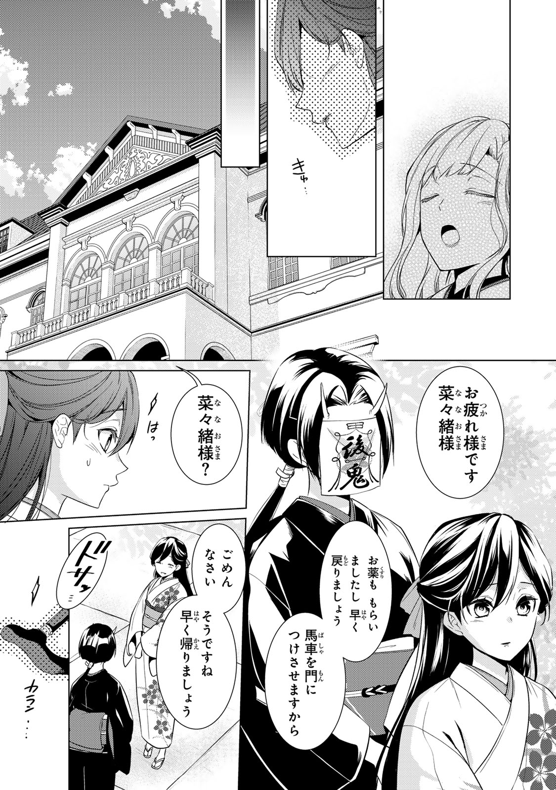 Kizumono no Hanayome - Chapter 17.1 - Page 7