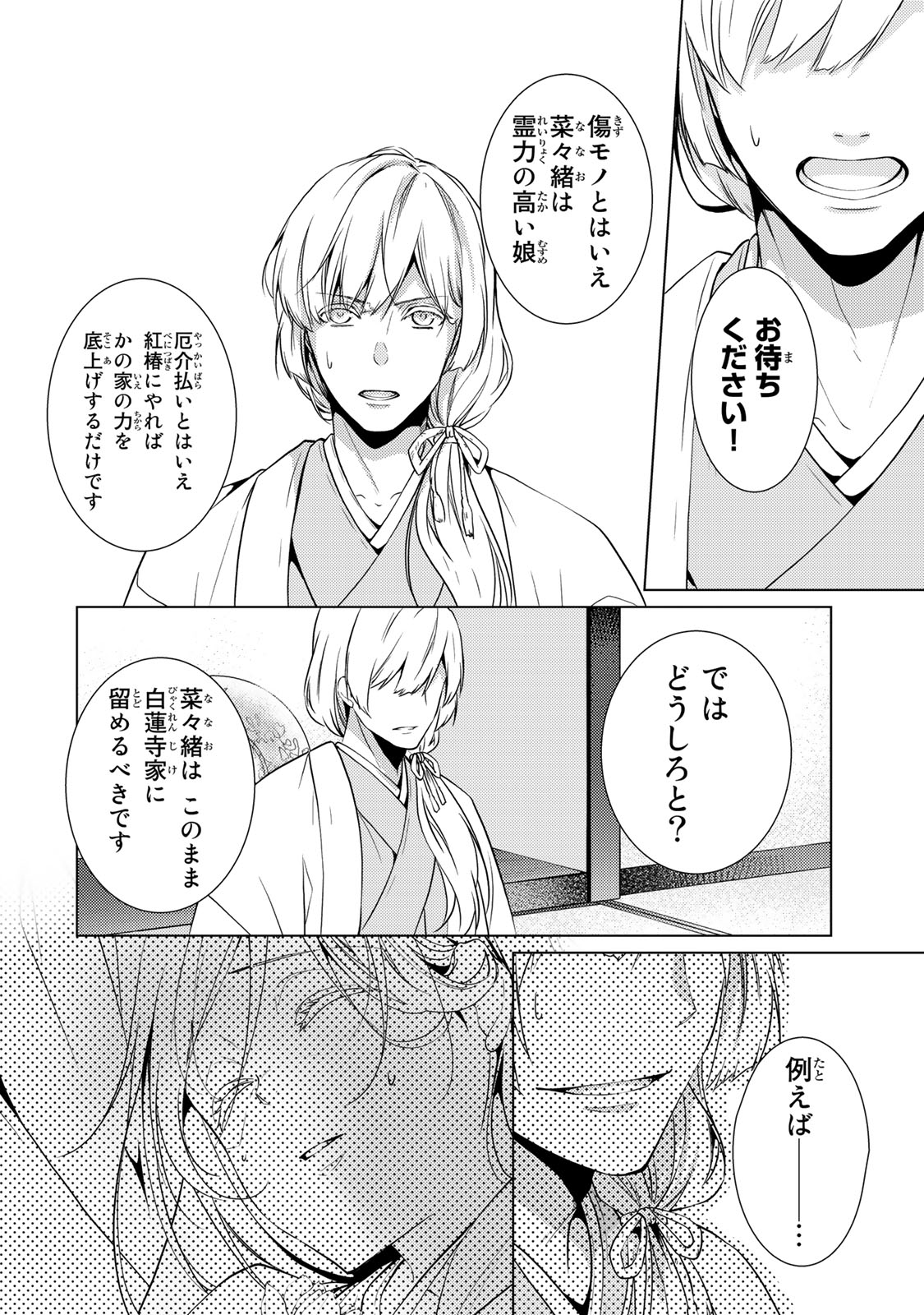 Kizumono no Hanayome - Chapter 2.1 - Page 18