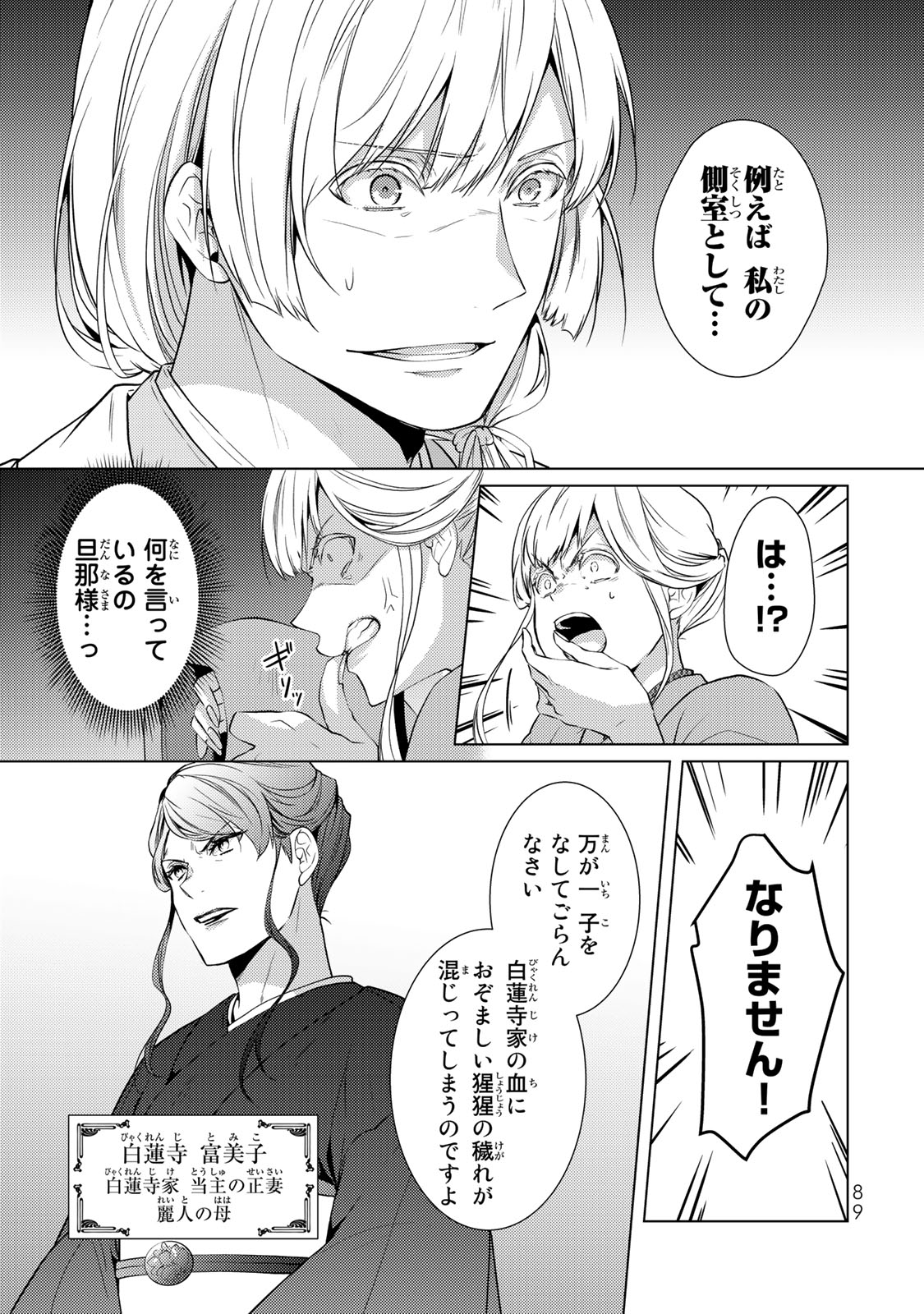 Kizumono no Hanayome - Chapter 2.1 - Page 19