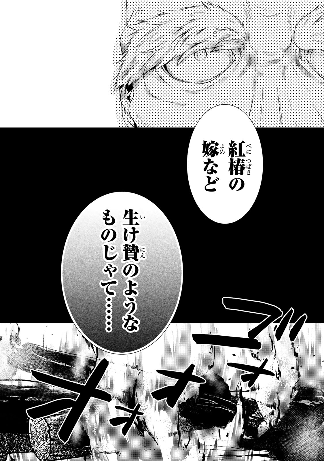 Kizumono no Hanayome - Chapter 2.1 - Page 22