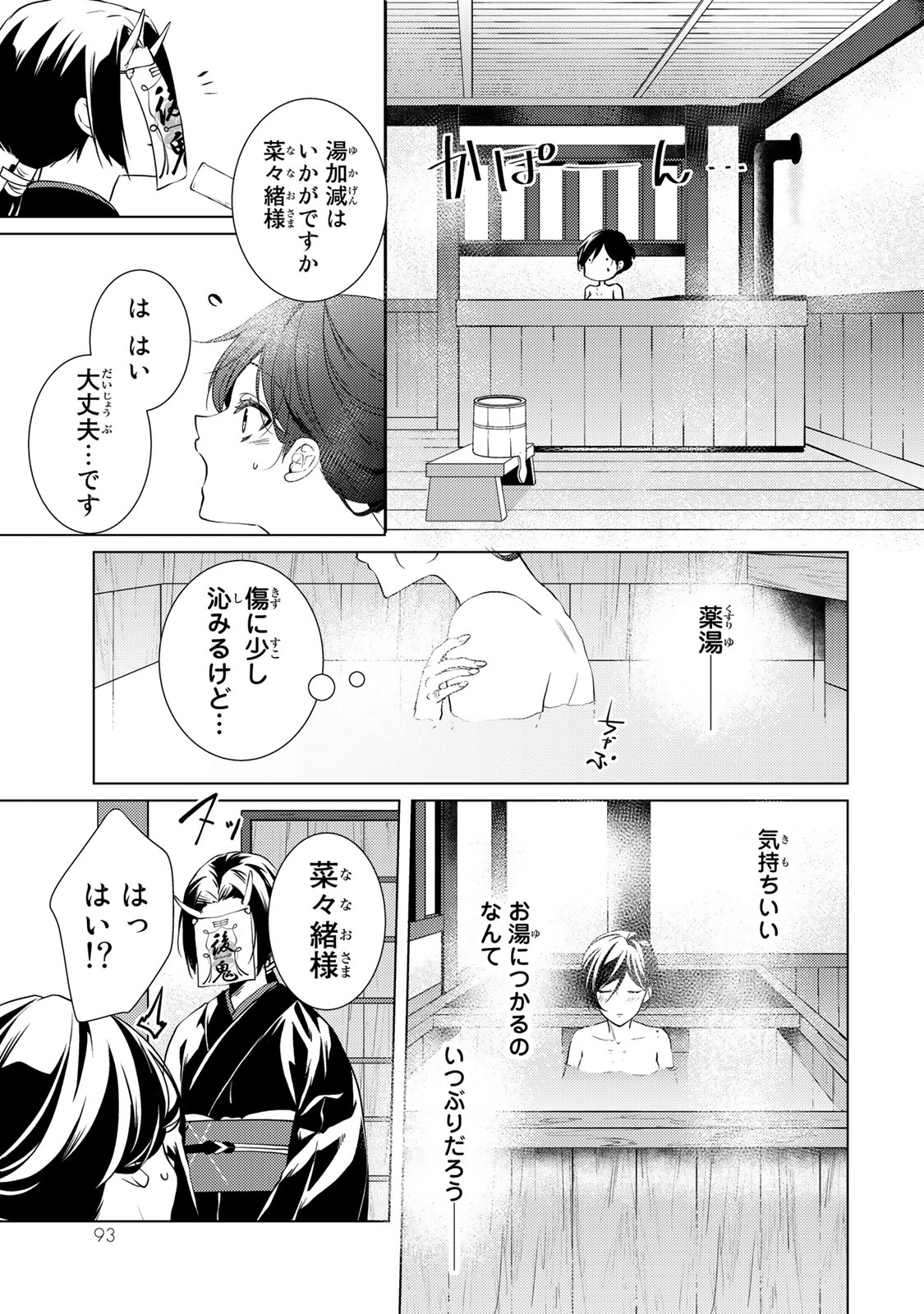 Kizumono no Hanayome - Chapter 2.2 - Page 1