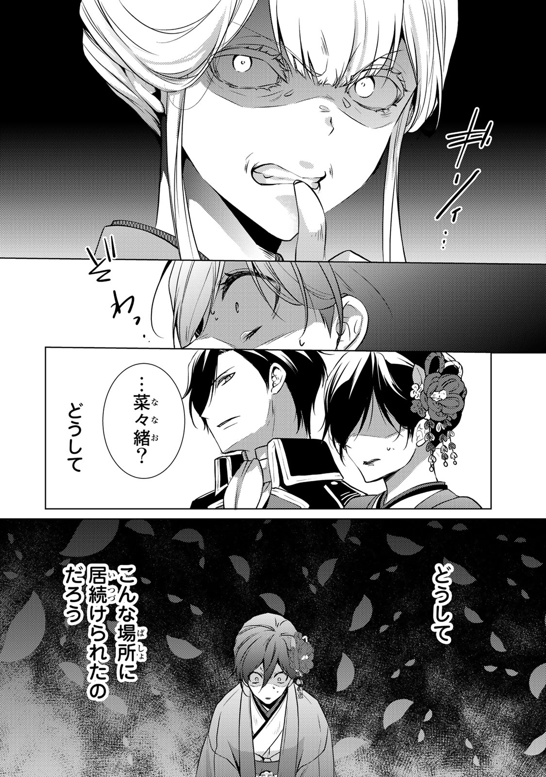 Kizumono no Hanayome - Chapter 2.2 - Page 12