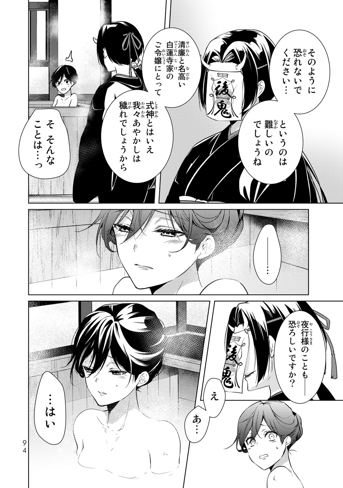 Kizumono no Hanayome - Chapter 2.2 - Page 2