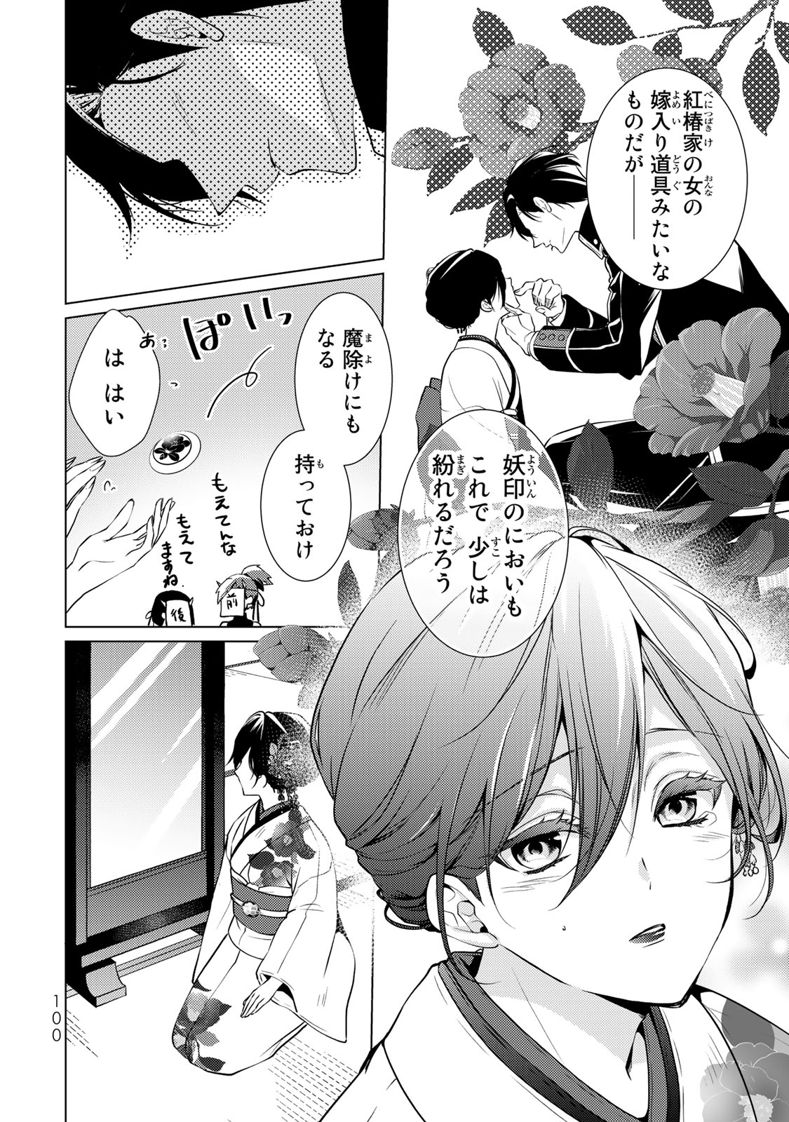 Kizumono no Hanayome - Chapter 2.2 - Page 8