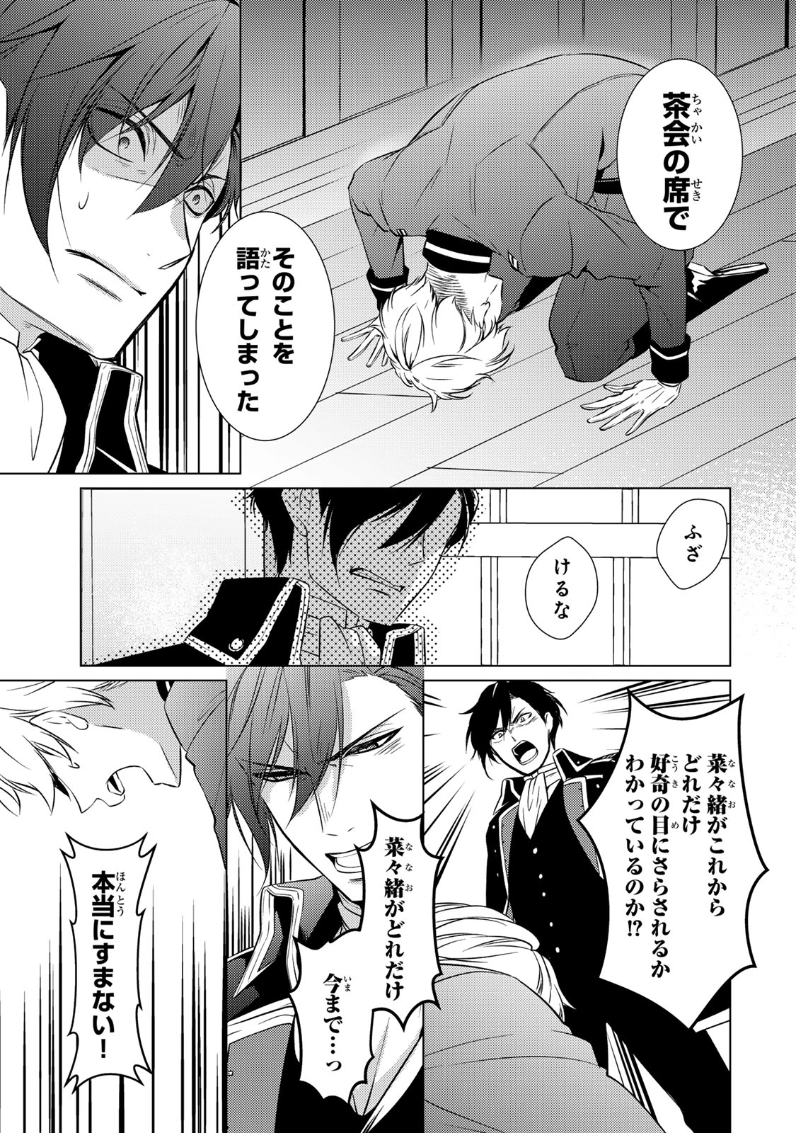 Kizumono no Hanayome - Chapter 20.1 - Page 11