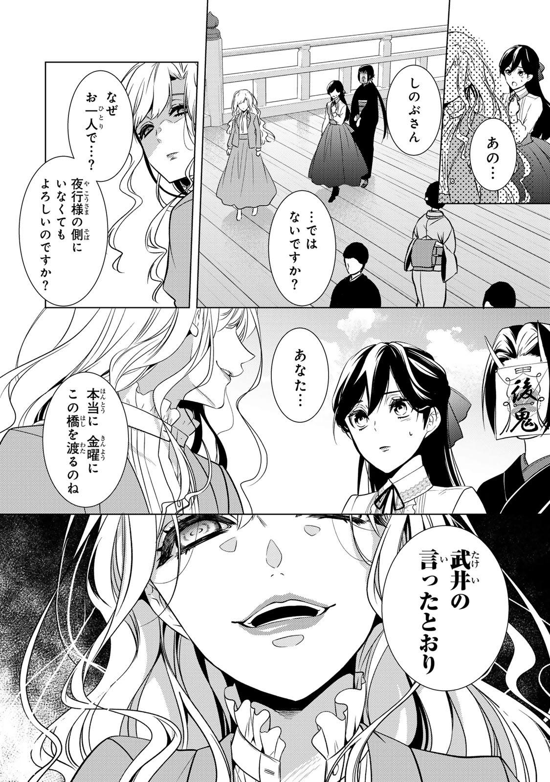 Kizumono no Hanayome - Chapter 20.1 - Page 18