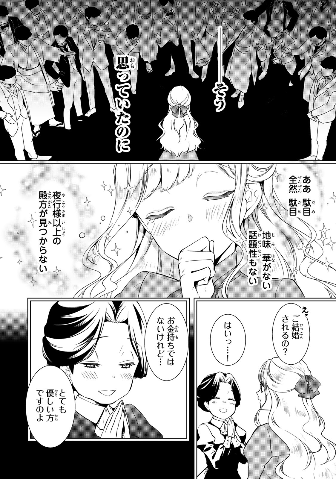 Kizumono no Hanayome - Chapter 20.1 - Page 2