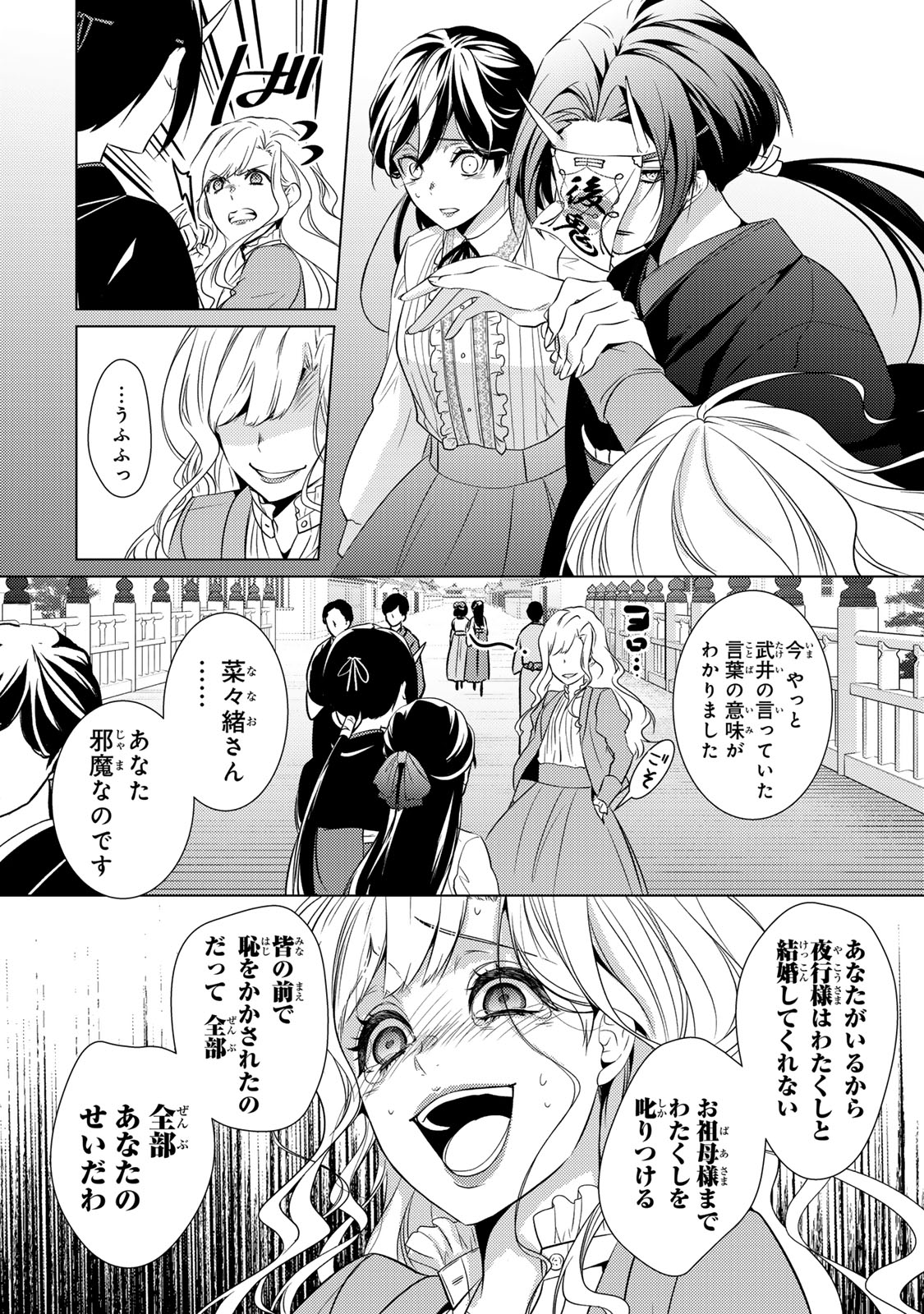 Kizumono no Hanayome - Chapter 20.1 - Page 20