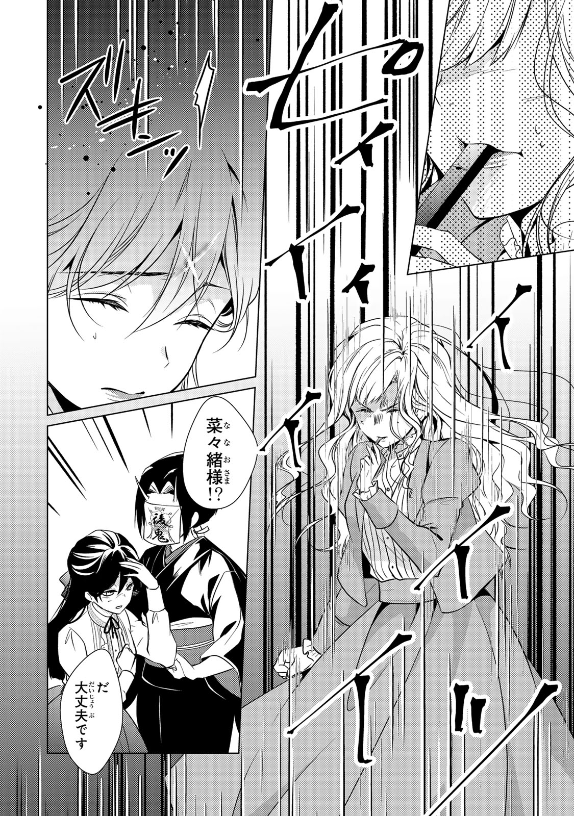 Kizumono no Hanayome - Chapter 20.1 - Page 22