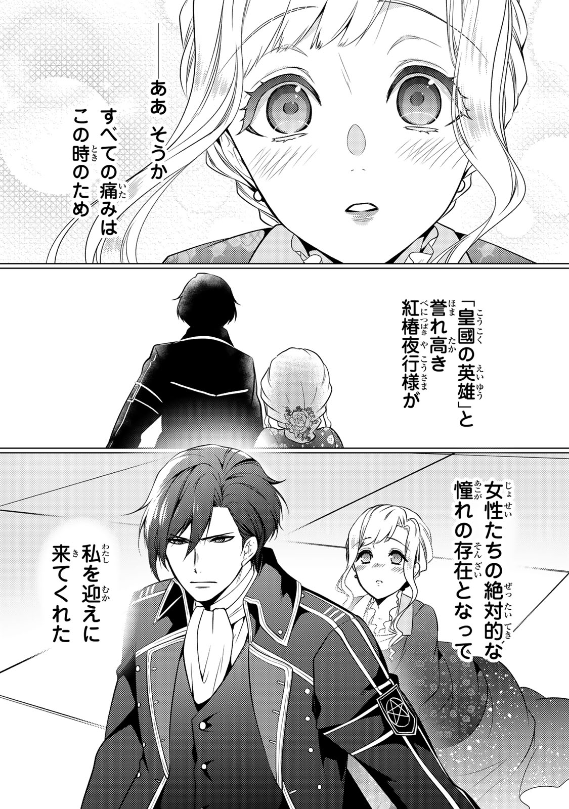 Kizumono no Hanayome - Chapter 20.1 - Page 4