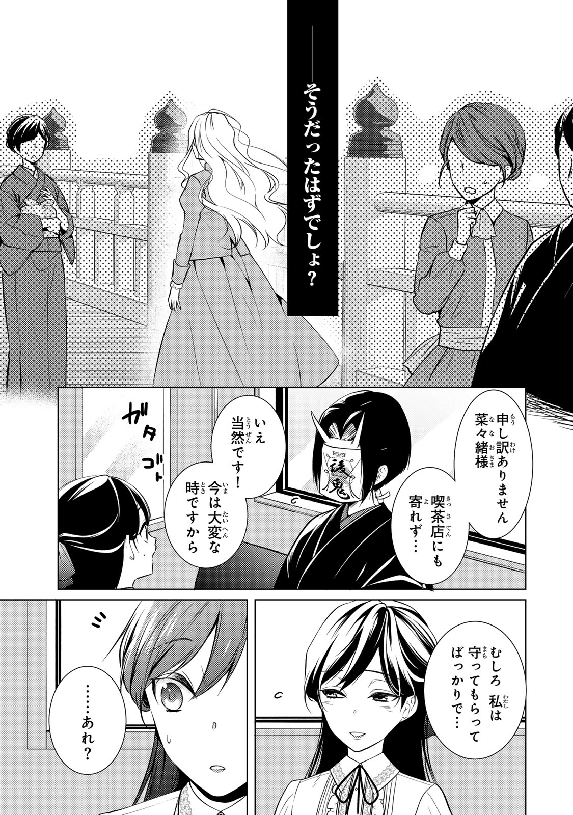 Kizumono no Hanayome - Chapter 20.1 - Page 5