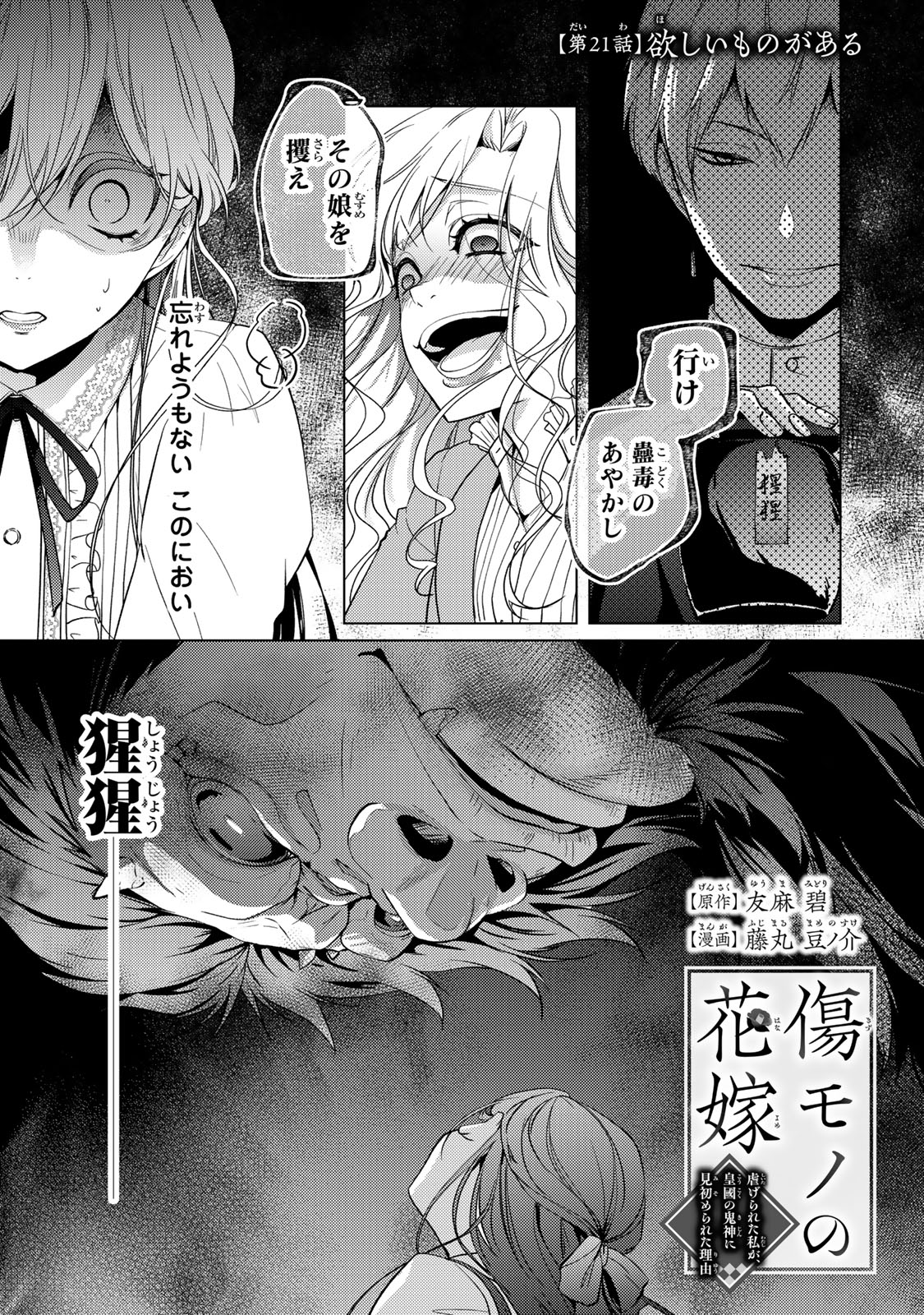 Kizumono no Hanayome - Chapter 21.1 - Page 1