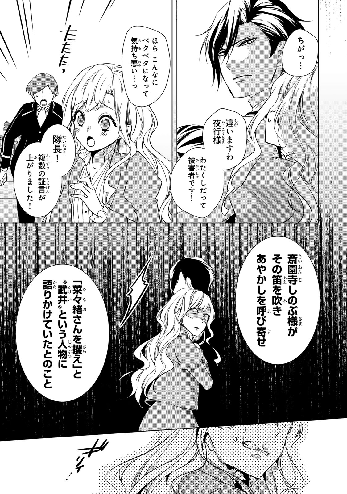 Kizumono no Hanayome - Chapter 21.1 - Page 19