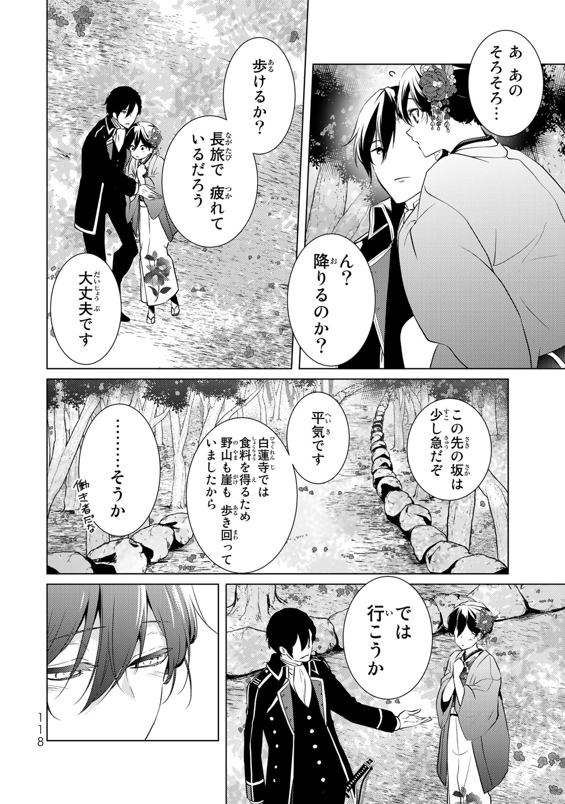 Kizumono no Hanayome - Chapter 3.1 - Page 10