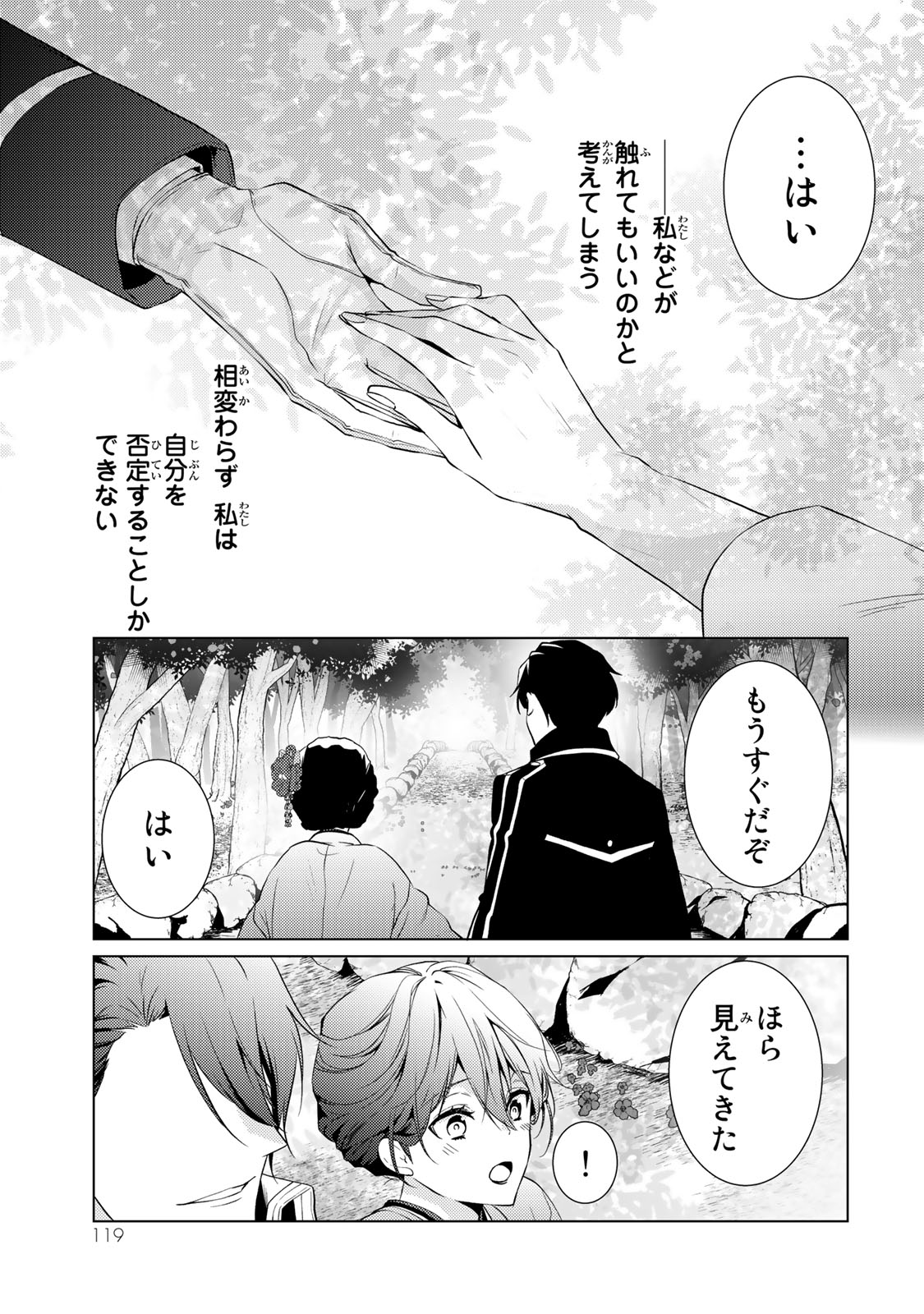 Kizumono no Hanayome - Chapter 3.1 - Page 11