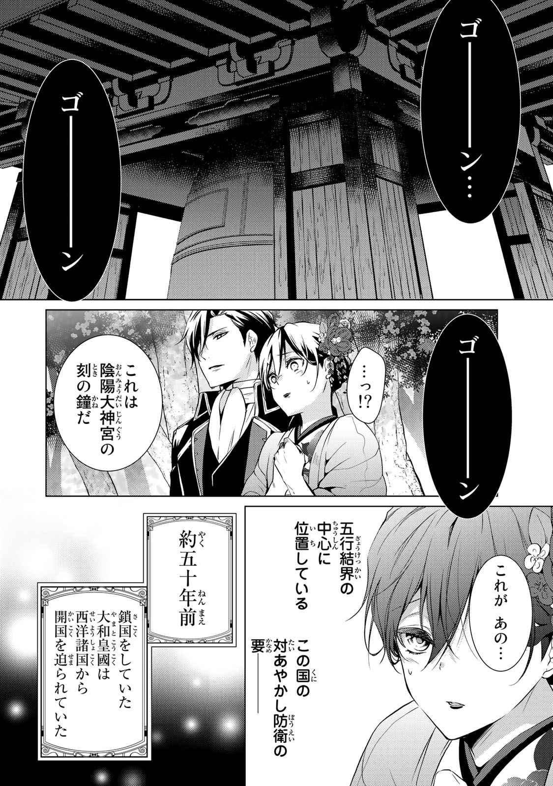 Kizumono no Hanayome - Chapter 3.1 - Page 14