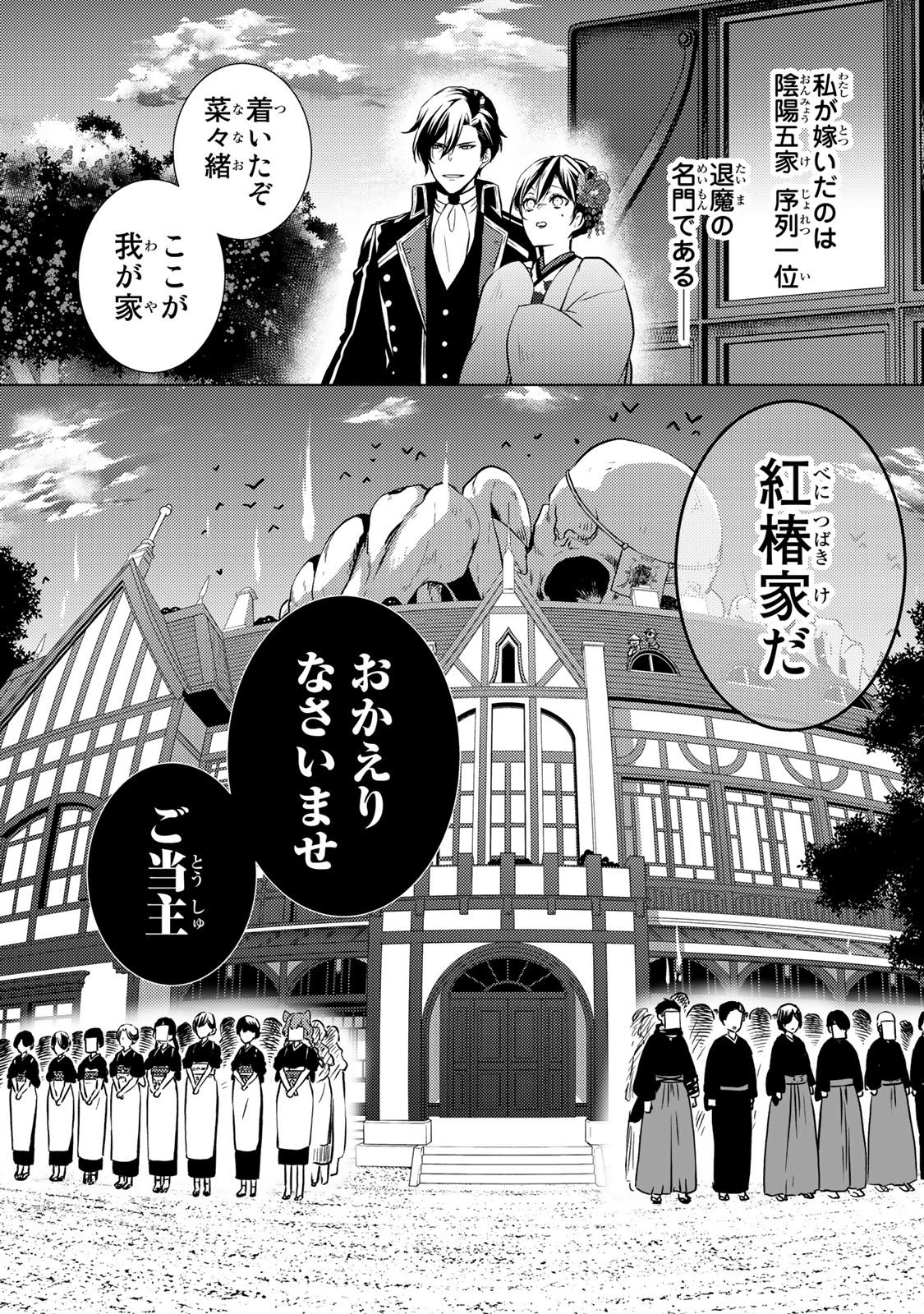 Kizumono no Hanayome - Chapter 3.1 - Page 2