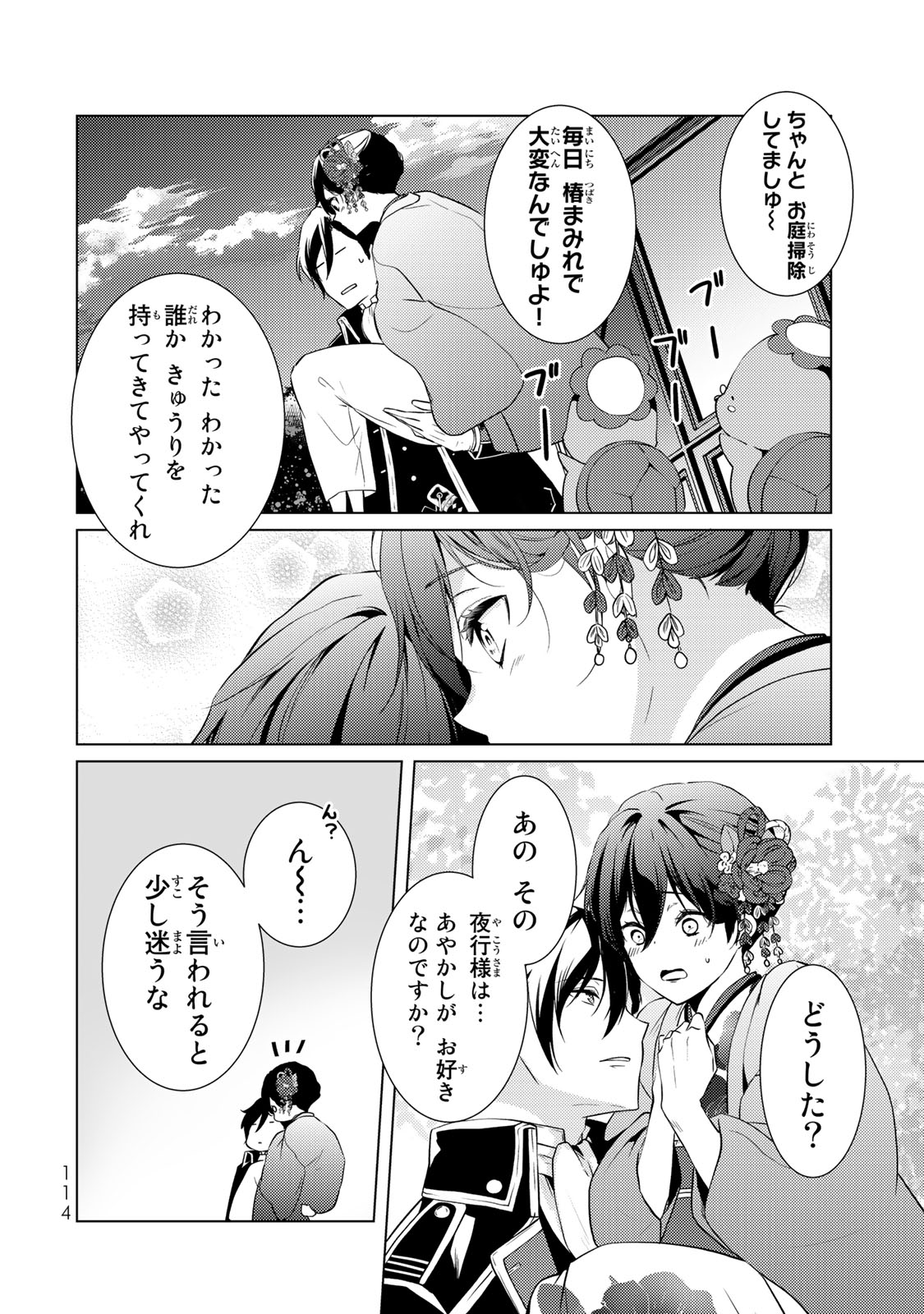 Kizumono no Hanayome - Chapter 3.1 - Page 6