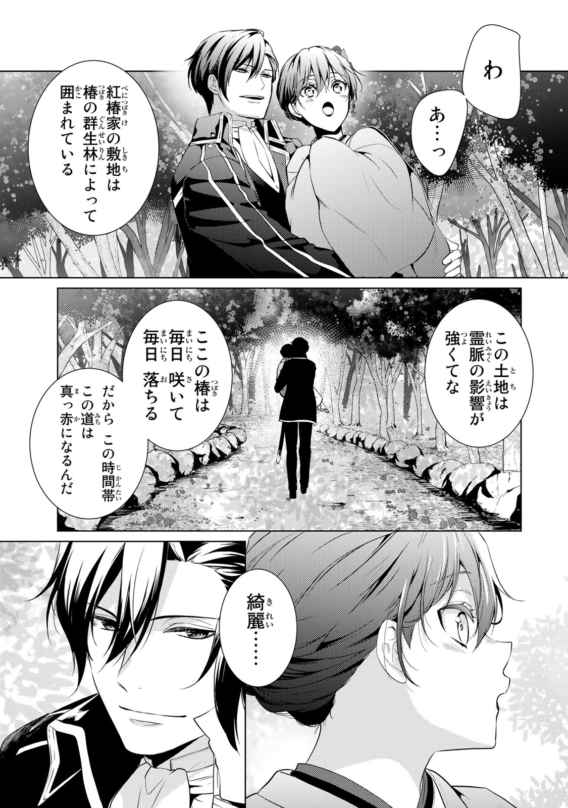 Kizumono no Hanayome - Chapter 3.1 - Page 9