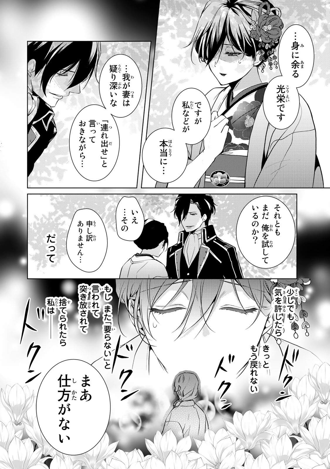 Kizumono no Hanayome - Chapter 3.2 - Page 1