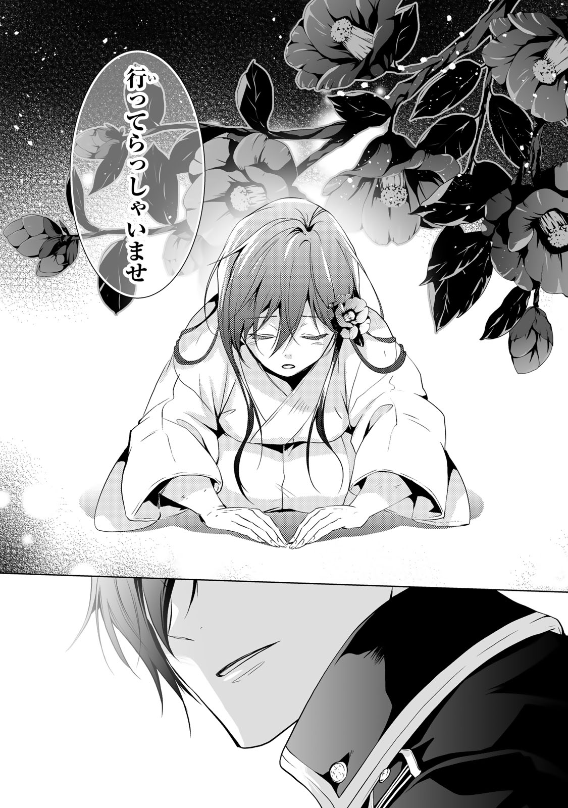 Kizumono no Hanayome - Chapter 3.2 - Page 14