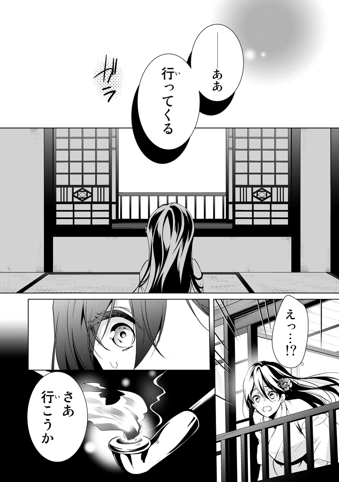 Kizumono no Hanayome - Chapter 3.2 - Page 15