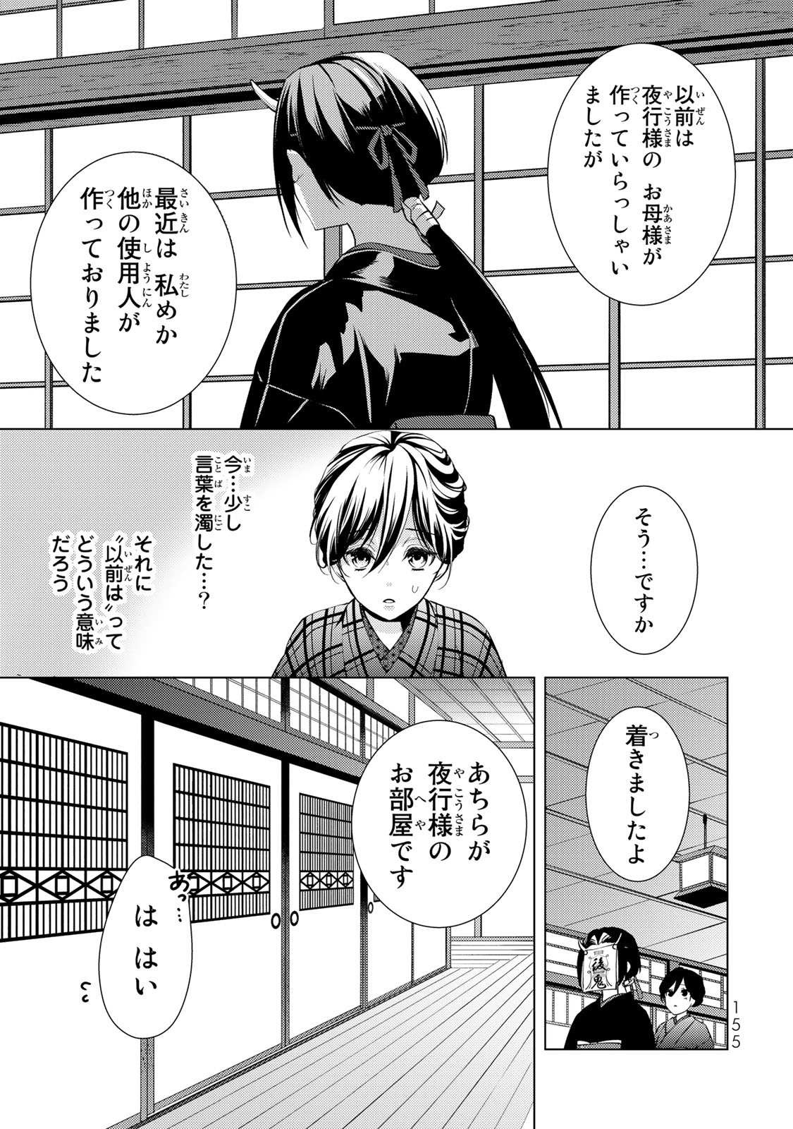 Kizumono no Hanayome - Chapter 4.1 - Page 11