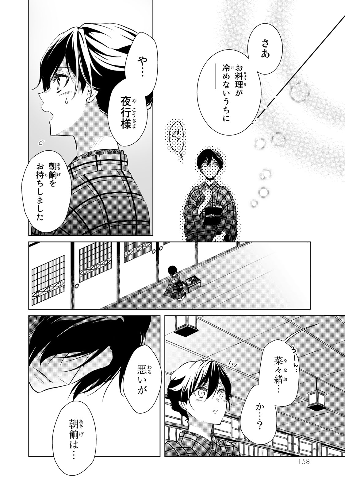 Kizumono no Hanayome - Chapter 4.1 - Page 14