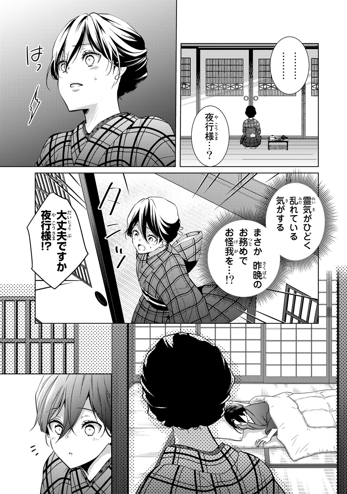 Kizumono no Hanayome - Chapter 4.1 - Page 15