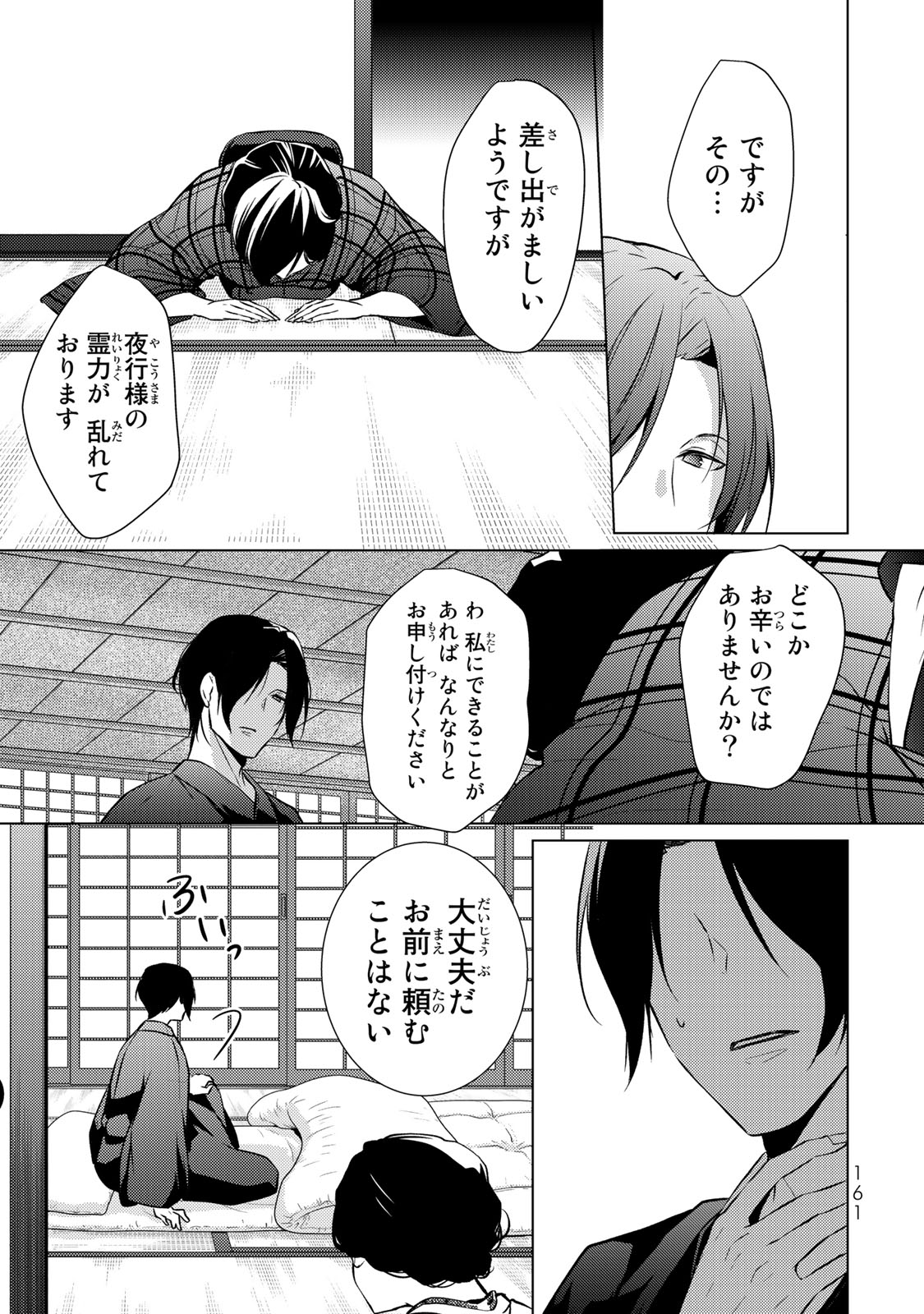 Kizumono no Hanayome - Chapter 4.1 - Page 17