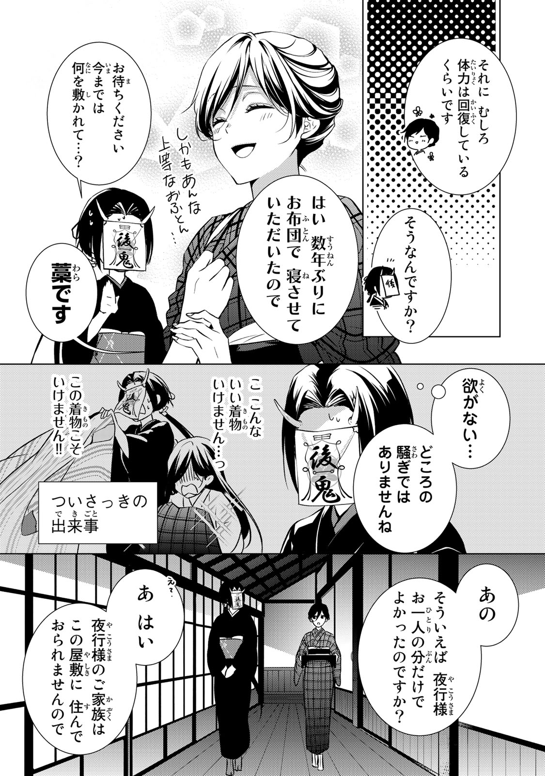 Kizumono no Hanayome - Chapter 4.1 - Page 9