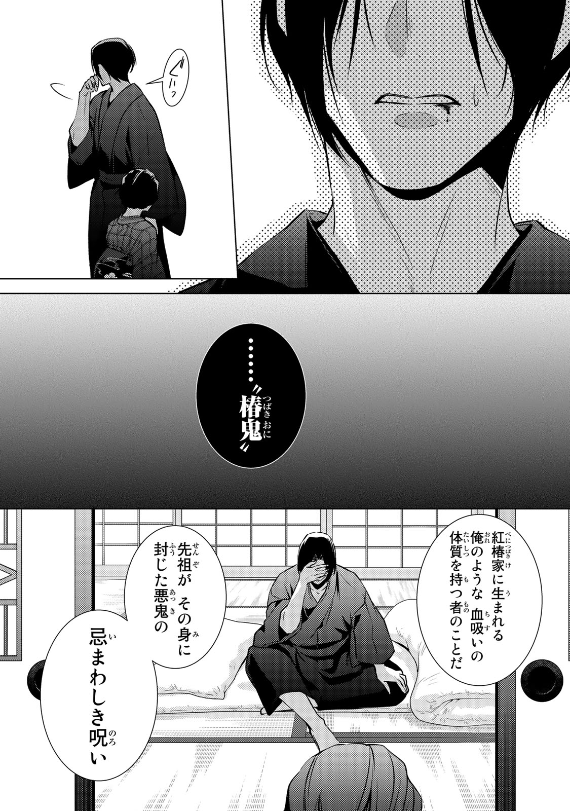 Kizumono no Hanayome - Chapter 4.2 - Page 1