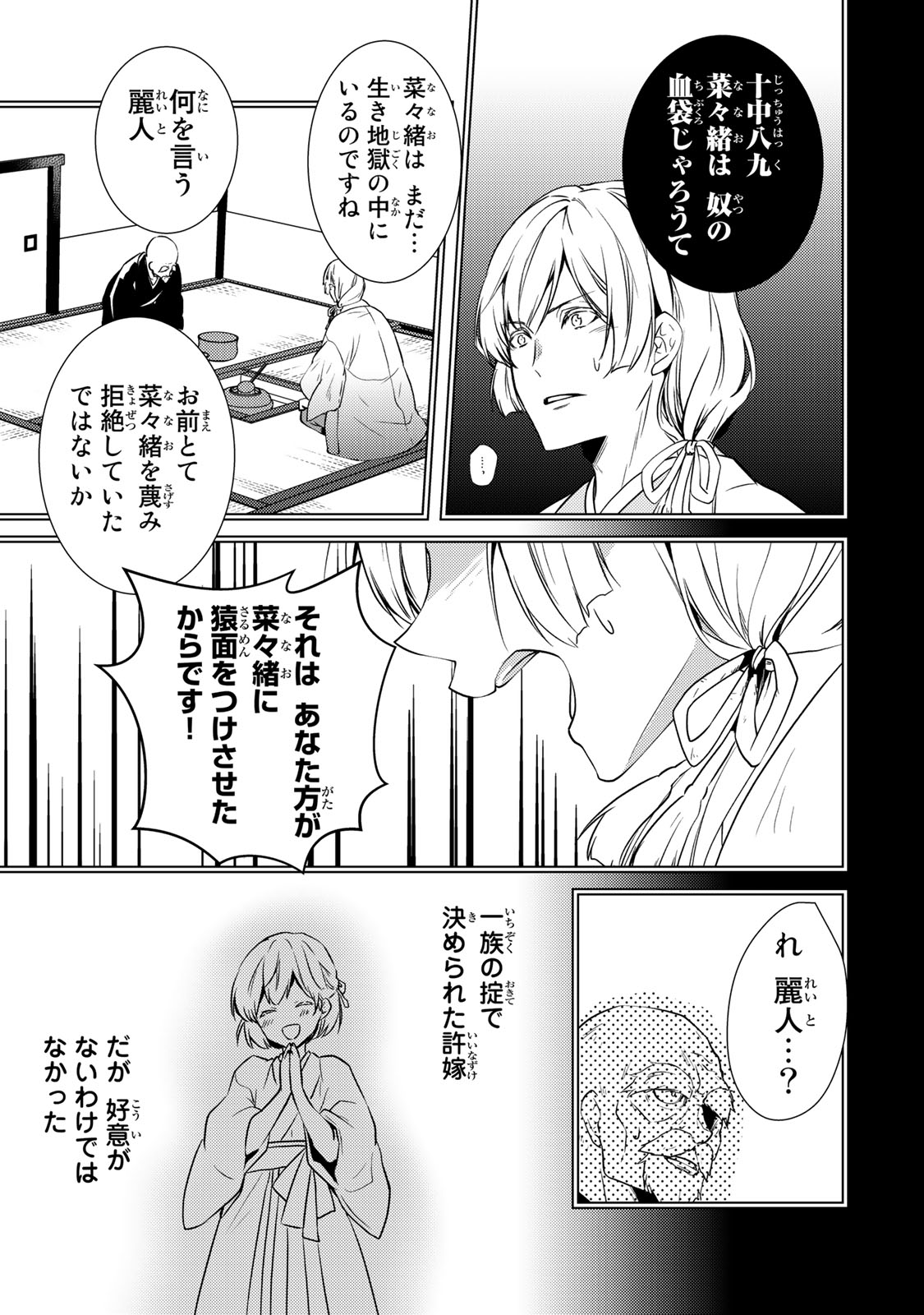 Kizumono no Hanayome - Chapter 4.2 - Page 15