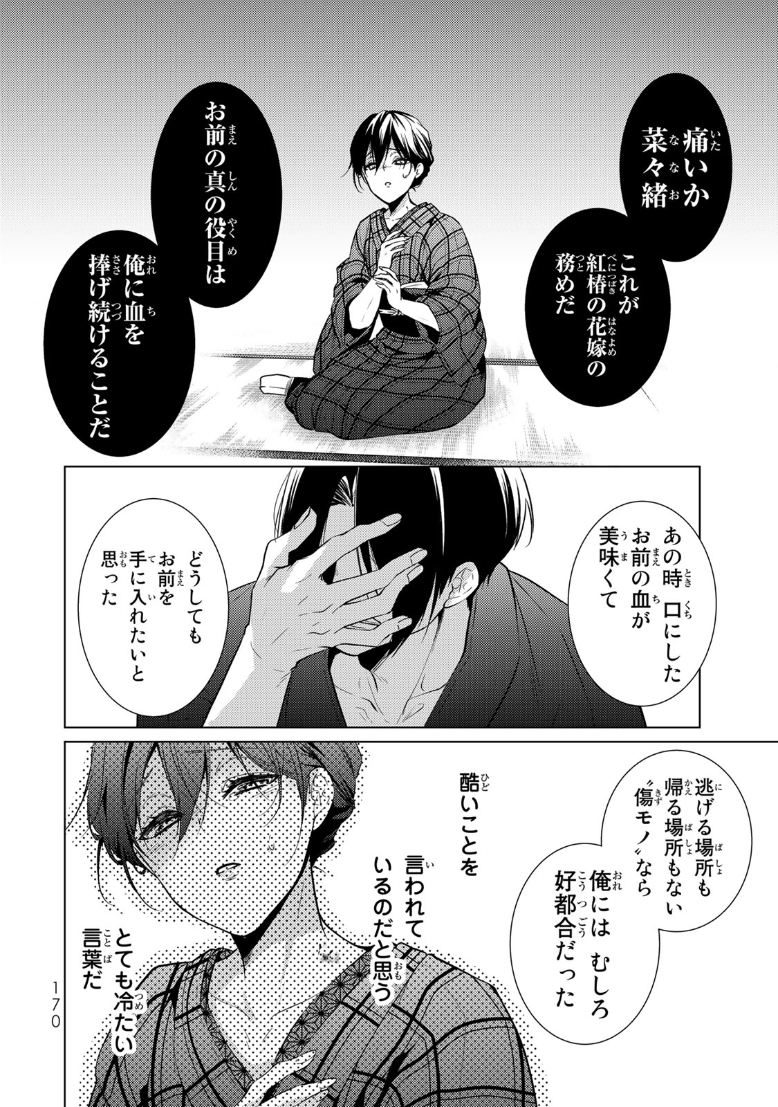 Kizumono no Hanayome - Chapter 4.2 - Page 2