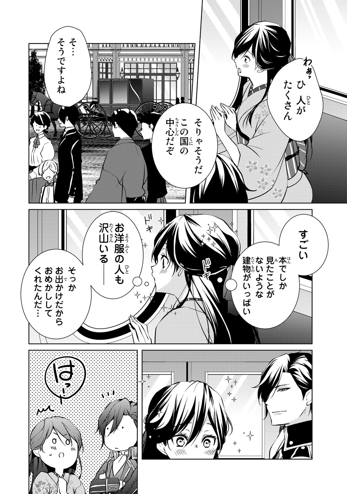 Kizumono no Hanayome - Chapter 5.1 - Page 10