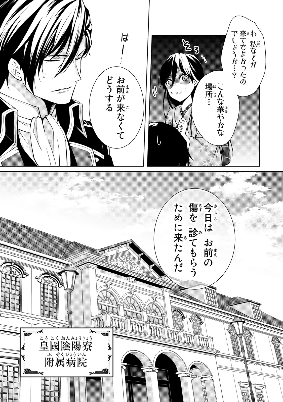 Kizumono no Hanayome - Chapter 5.1 - Page 11