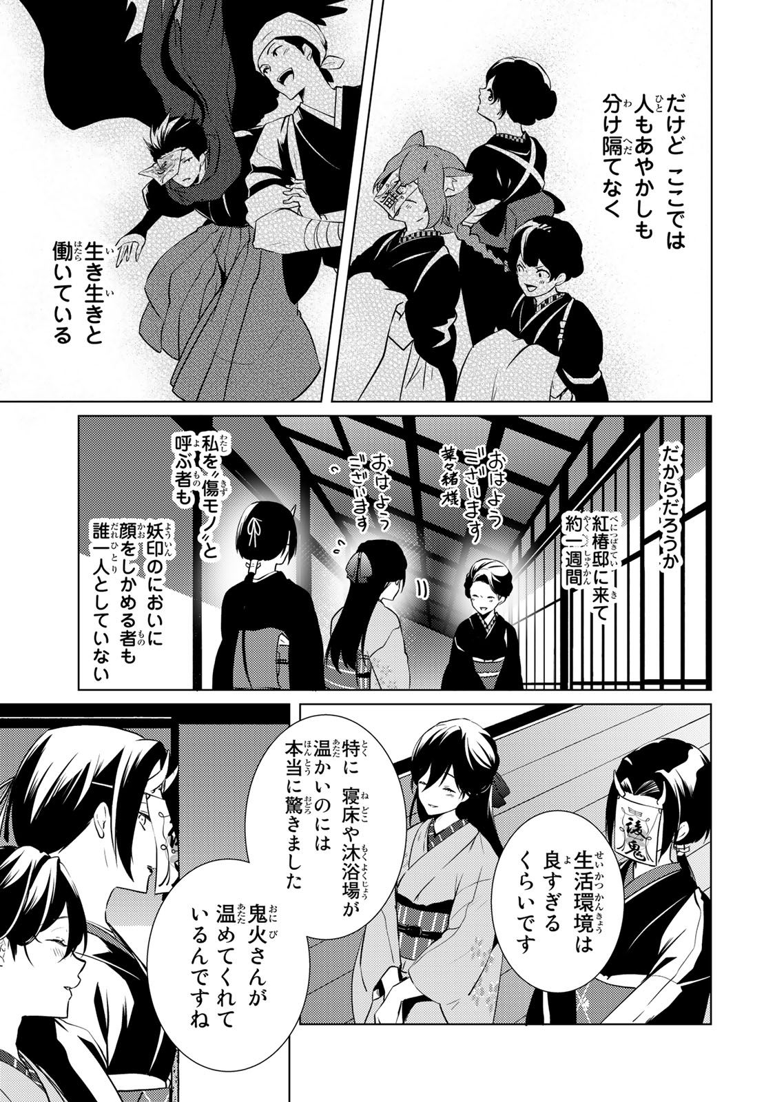 Kizumono no Hanayome - Chapter 5.1 - Page 5