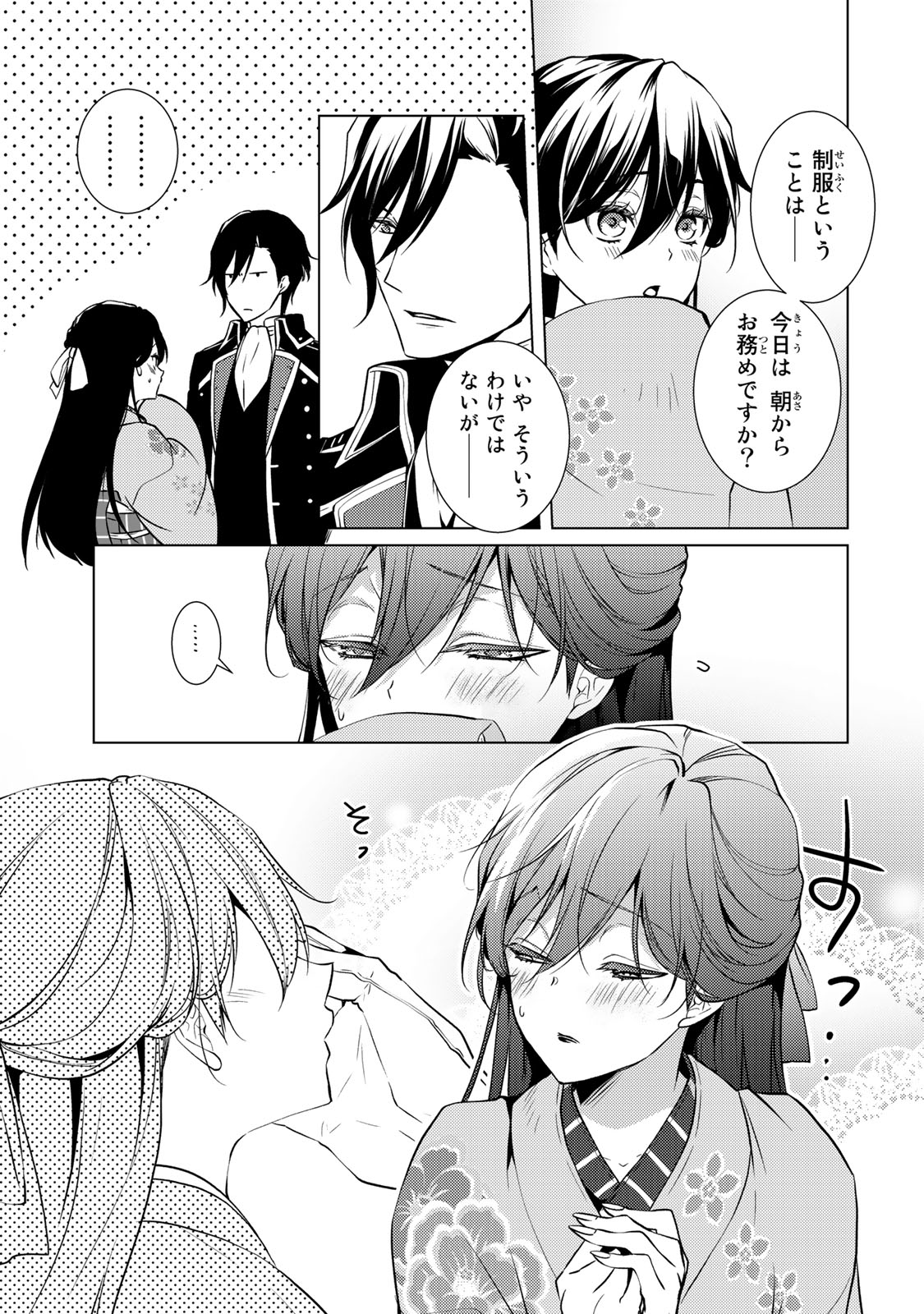 Kizumono no Hanayome - Chapter 5.1 - Page 7