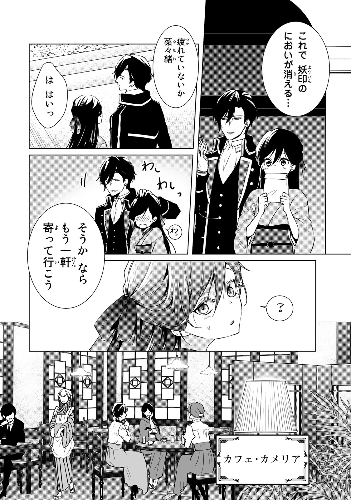 Kizumono no Hanayome - Chapter 5.2 - Page 1