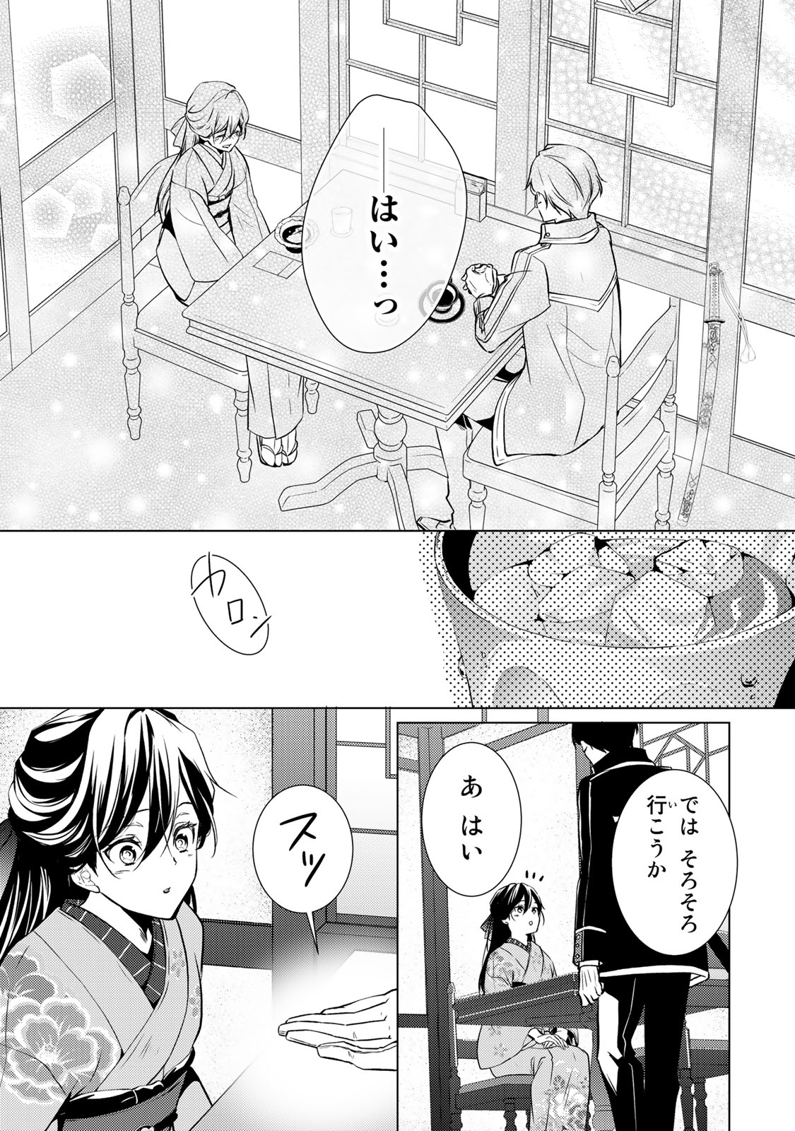 Kizumono no Hanayome - Chapter 5.2 - Page 12