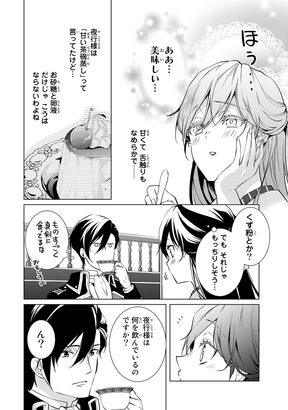 Kizumono no Hanayome - Chapter 5.2 - Page 5