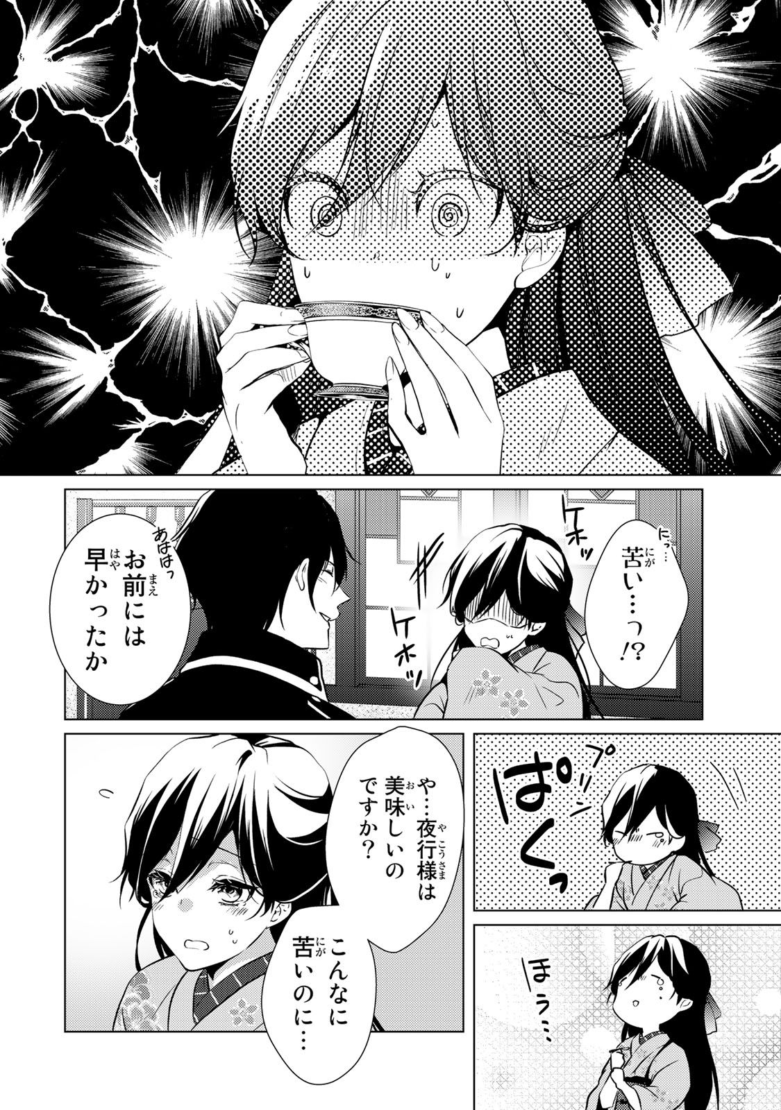 Kizumono no Hanayome - Chapter 5.2 - Page 7