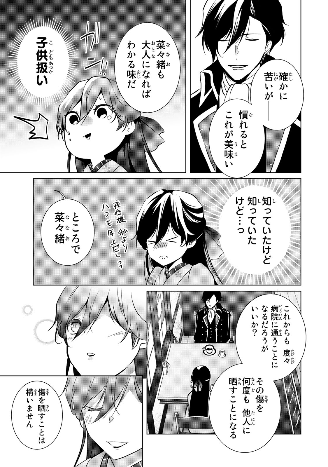 Kizumono no Hanayome - Chapter 5.2 - Page 8