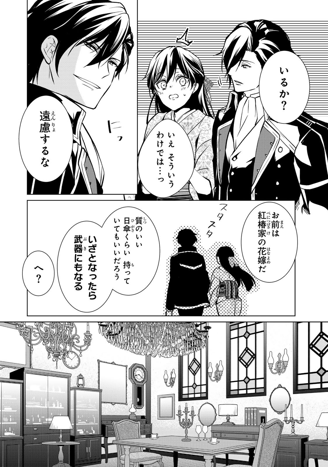 Kizumono no Hanayome - Chapter 6.1 - Page 12