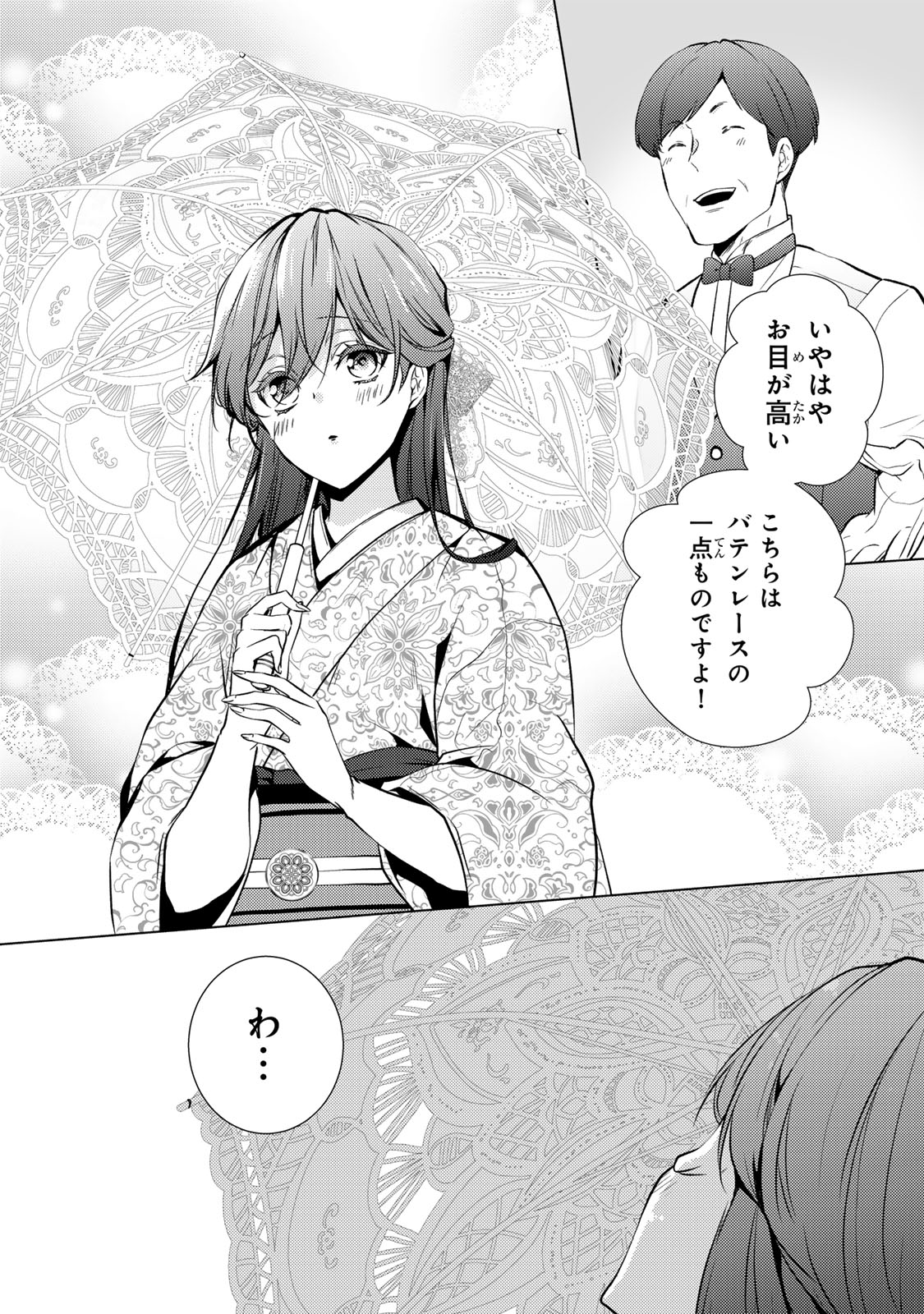 Kizumono no Hanayome - Chapter 6.1 - Page 14